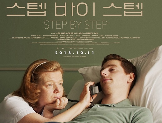 영화 스텝 바이 스텝 포스터. ⓒ네이버영화