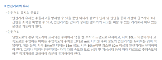 안전 거리 확보 기준. ⓒ도로교통공단 홈페이지 캡쳐