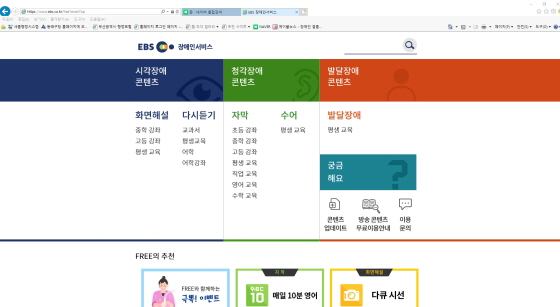 EBS 장애인 서비스 홈페이지. ⓒ EBS 
