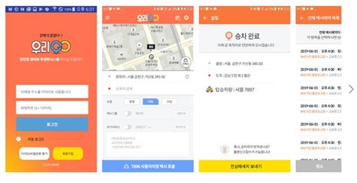 교통약자 맞춤형 콜텍시회사 우리시스템의 ‘우리고’ 앱 화면. ⓒ서인환