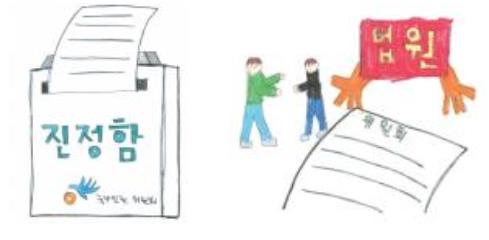국가인권위원회 진정함 상징하는 그림(좌측), 진정 뒤 권고를 인권위가 법무부에 제출하는 모습을 상징하는 그림(우측). ⓒ한국발달장애인가족연구소
