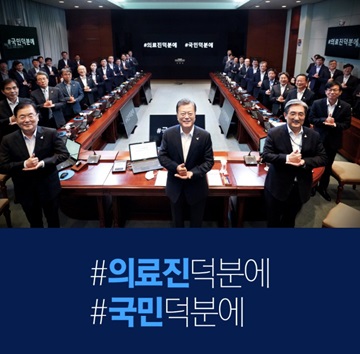지난달 27일 문재인 대통령이 참모진들과 함께 ‘덕분에 챌린지’에 참여하고 있는 모습. ⓒ청와대