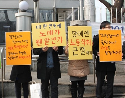 장애우권익문제연구소 등 장애계 단체 등으로 구성된 염전 노예 장애인 사건 재발방지를 위한 공동대책위원회(이하 공대위)가 지난 2014년 2월 25일 경찰청 앞에서 기자회견을 갖고 염전 노예 사건 가해자 엄중처벌 촉구 및 법적 대책마련을 촉구하고 있다. ⓒ에이블뉴스DB