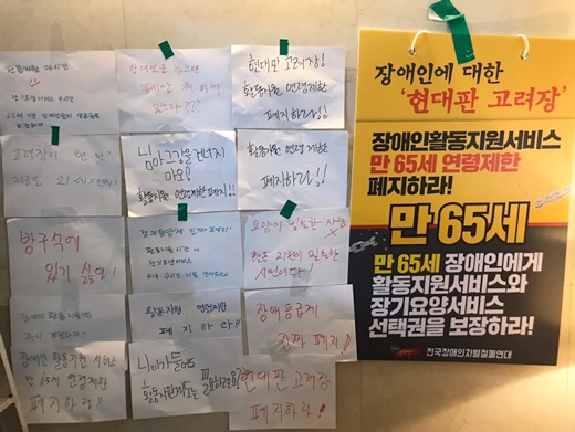 만 65세 이상 장애인 활동지원 보장을 촉구하며 서울 사회보장위원회 로비에서 단식농성을 펼치고 있는 전국장애인차별철폐연대.ⓒ에이블뉴스DB