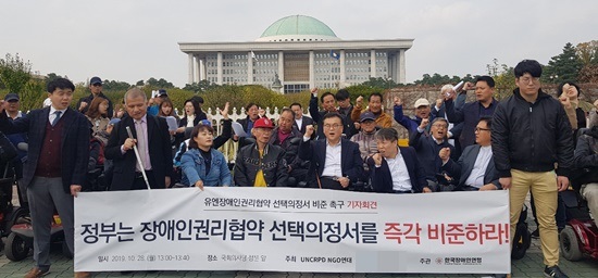 총 27개 장애인단체로 구성된 UNCRPD(유엔장애인권리협약) NGO연대가 28일 국회앞에서 기자회견을 갖고, 정부에 유엔장애인권리협약 선택의정서 비준을 강력 촉구했다.ⓒ에이블뉴스