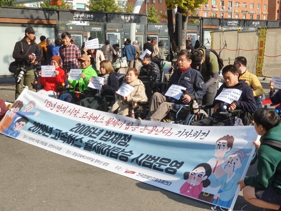 28일 오전 서울 반포동 고속터미널 앞에서 전국장애인차별연대가 고속버스 휠체어 탑승 시범운영을 축하하는 기자회견을 열고 있다. ⓒ에이블뉴스