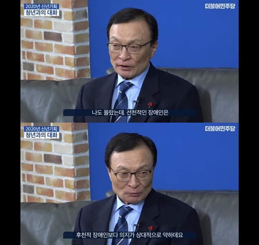  이해찬 대표가 지난 15일 민주당 공식 유튜브 채널 '씀' '2020 신년기획 청년과의 대화'에 출연해 장애인 비하 발언을 했다. 논란이 일자 영상은 삭제된 상태.ⓒ전국장애인차별철폐연대