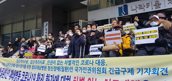 전국장애인차별철폐연대, 한국장애인단체총연맹 등 12개 단체가 26일 국가인권위원회 앞에서 기자회견을 갖고, 코로나19 집단감염 및 사망 참사가 발생한 청도 대남병원 등 정신병원, 경북 칠곡 밀알 사랑의집 등 거주시설 장애인들의 적절한 치료환경, 관련 대책을 마련해달라고 긴급구제를 요청했다.ⓒ에이블뉴스