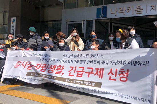 장애인차별금지추진연대 등 5개 단체는 19일 국가인권위원회 앞에서 기자회견을 갖고, 서울시 소재 A시설에 거주하는 장애인 거주인들이 시설장에 의해 자기결정권이 침해되고 탈시설-자립이 지연되고 있다며 긴급구제를 요청했다.ⓒ전국장애인차별철폐연대