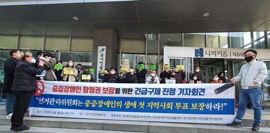 장애인차별금지추진연대 등이 3일 국가인권위원회 앞에서 기자회견을 갖고 중증장애인 참정권 보장을 위한 긴급구제를 요청하고 있다.ⓒ장애인차별금지추진연대
