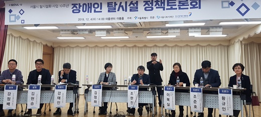 서울시는 4일 서울 여의도 이룸센터에서 ‘서울시 탈시설화 사업 10주년 장애인 탈시설 정책토론회‘를 열었다.ⓒ에이블뉴스