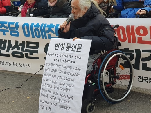 전국장애인차별철폐연대는 지난 21일 더불어민주당 당사 앞에서 "더불어민주당 이해찬 당대표 장애인차별발언 반성문 요구 기자회견" 을 갖고, 반성통신문을 전달했다.ⓒ전국장애인차별철폐연대