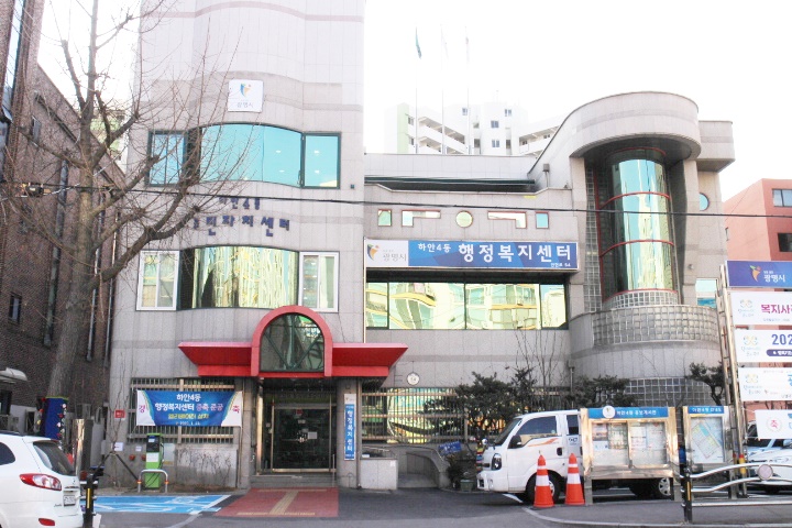 광명시 하안4동행정복지센터 전경. ⓒ박종태
