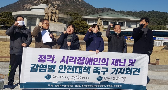 장애의 벽을 허무는 사람들(장애벽허물기) 등 4개 단체가 18일 청와대 앞에서 기자회견을 갖고, 시·청각장애인의 재난 및 감염병 안전대책을 촉구했다.ⓒ에이블뉴스 
