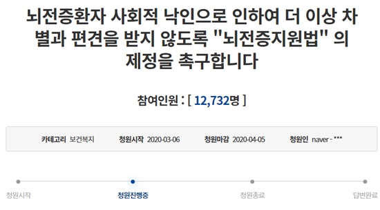 뇌전증지원법 제정 촉구 내용이 담긴 청와대 국민청원 게시글.ⓒ홈페이지 캡쳐