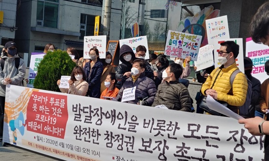 한국피플퍼스트, 장애인차별금지추진연대 등 6개단체로 구성된 장애인 참정권 확보를 위한 대응팀이 제21대 총선 사전투표 첫날인 10일 청운동효자동 사전투표소 앞에서 모든 장애인의 완전한 참정권을 보장하라고 촉구했다.ⓒ장애인차별금지추진연대
