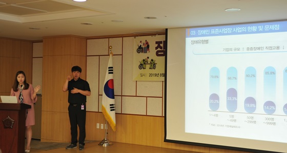 한국장애인고용공단 고용개발원 백영은 전임연구원이 “자회사형 장애인 표준사업장 활성화 방안-비영리법인을 중심으로”를 주제로 장애인고용 촉진을 위한 발전방향에 대해 발제를 하고 있다. ⓒ한국장애인고용공단
