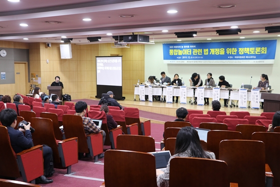 4일 국회 의원회관 제2소회의실에서 통합놀이터법개정추진단 주최로 '통합놀이터 관련법 개정을 위한 정책토론회'가 열리고 있다. ⓒ에이블뉴스