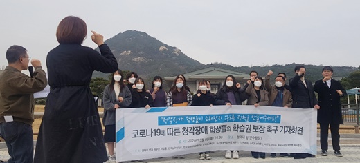 장애의 벽을 허무는 사람들, 한국농아인협회, 한국농아대학생연합회 등 8개 단체가 9일 청와대 앞에서 기자회견을 갖고, 신종 코로나바이러스 감염증(코로나19)에 따른 농(청각장애)학생들의 학습권 보장을 촉구했다.ⓒ에이블뉴스