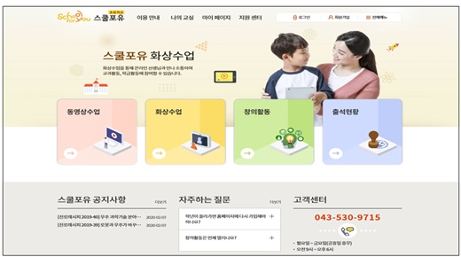 스쿨포유 초등과정 원격수업(http://es.s4u.kr).ⓒ교육부