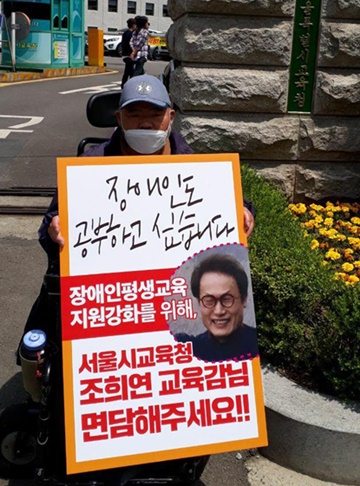11일 1인시위에 나선 노들장애인야학 김명학 활동가.ⓒ전국장애인야학협의회