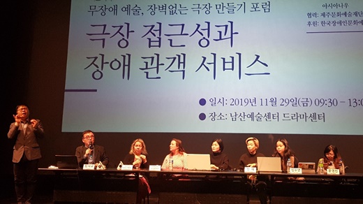 서울문화재단 남산예술센터는 29일 남산예술센터 드라마센터에서 ‘극장 접근성과 장애 관객 서비스’ 포럼을 개최했다.ⓒ에이블뉴스