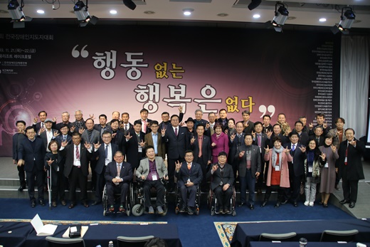 한국장애인단체총연맹이 지난 21일부터 22일까지 충북 제천시 청풍리조트 레이크호텔에서 제21회 전국장애인지도자대회를 개최했다. ⓒ한국장애인단체총연맹
