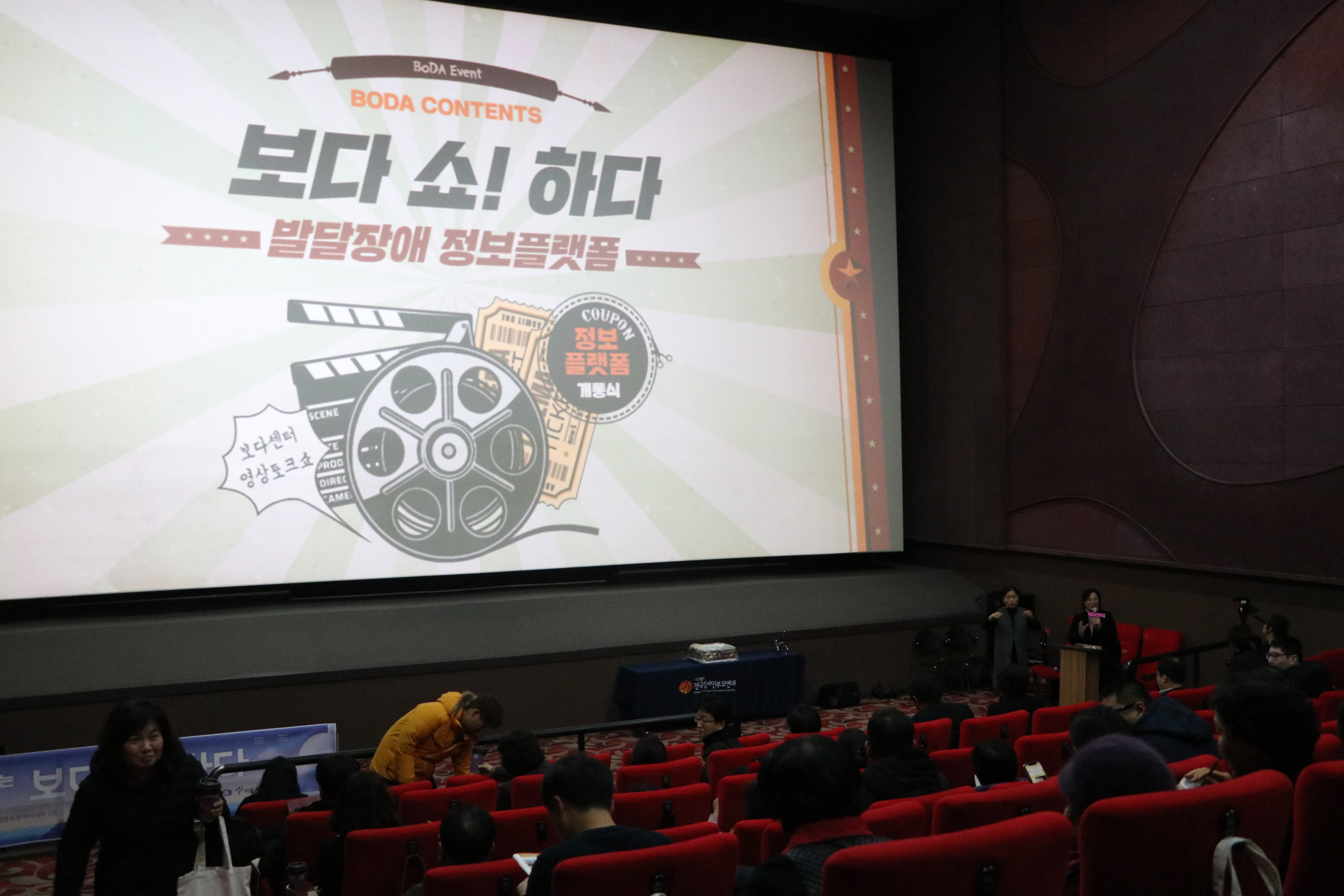 18일 서울 영등포 롯데시네마에서 전국장애인부모연대 주최로 ‘발달장애정보플랫폼·쉬운보다’ 웹사이트 개통식이 열렸다. ⓒ에이블뉴스