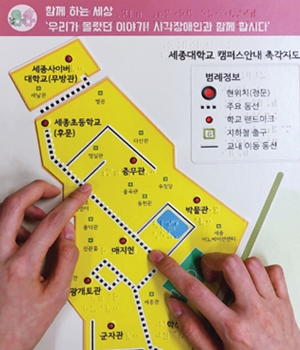 세종대학교 보행안내 촉각지도. ⓒ실로암시각장애인복지관