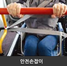 장애인콜택시 차량 내 안전 손잡이. ⓒ창림모아츠 홈페이지 캡쳐