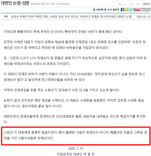 자유한국당 박용찬 대변인의 15일 논평. 논란이 일자 역시 해당 부분이 삭제된 상태다.ⓒ전국장애인차별철폐연대