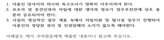 2019년 12월 23일 가족과 후견인들에게 보낸 A시설의 알림장 내용 일부.ⓒ장애인차별금지추진연대