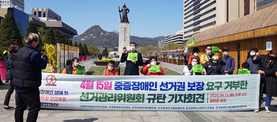 장애인차별금지추진연대(장추련) 등 6개 단체가 13일 서울 광화문광장에서 중증장애인 선거권 보장 요구를 거부한 선거관리위원회를 규탄하며 “중증장애인 생애 첫 지역사회 현장투표를 보장하라”고 외쳤다.ⓒ에이블뉴스