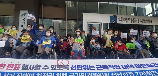 22일 장애인차별금지추진연대는 국가인권위원회 앞에서 기자회견을 갖고 “장애인도 소중한 한 표를 행사할 수 있도록 근본적인 대책을 마련하라”고 외쳤다.ⓒ에이블뉴스