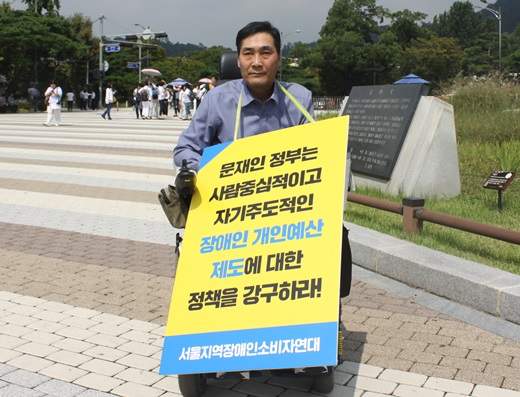 서울지역장애인소비자연대 정진구 공동대표가 지난 2017년 9월 12일 청와대 앞 분수대에서 장애인개인예산제도 도입을 촉구하는 1인 시위를 하고 있는 모습 ⓒ에이블뉴스DB 