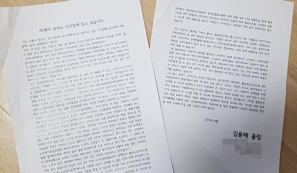 김용해 씨는 관련된 정부기관 모두 찾아가 호소했고, 지상파 방송국에도 제보했지만, 그의 삶은 한 발자국도 변화가 없었다. 용해 씨가 작성한 호소글.ⓒ에이블뉴스 