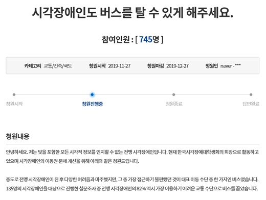 ‘시각장애인도 버스를 탈 수 있게 해주세요’ 국민청원.ⓒ청와대 국민청원 캡쳐