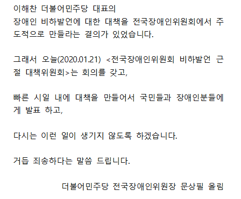 문상필 민주당 장애인위원장이 전국장애인차별철폐연대에 보낸 이메일 내용.ⓒ전국장애인차별철폐연대