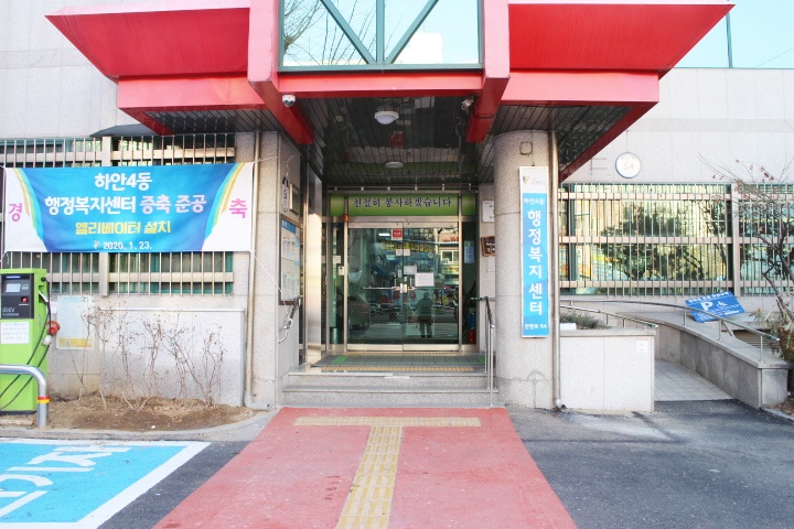 하안4동행정복지센터 주출입문은 여닫이로 바닥에 점자블록이 설치돼 있어 시각장애인은 불편이 없지만, 손이 불편하거나 휠체어를 사용하는 장애인이 불편을 겪을 것으로 보였다.
ⓒ박종태