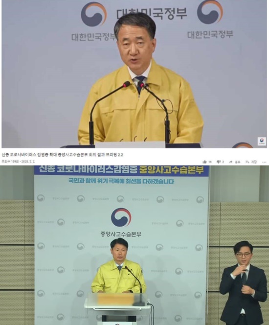 (위)신종 코로나바이러스 증상 관련한 보건복지부 장관의 브리핑 등에 수어 통역이 없는 모습.(아래)4일 11시 브리핑부터 수어 통역이 추가됐다ⓒ에이블뉴스