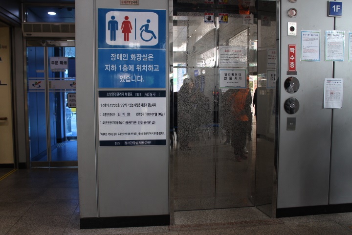 지상1층 엘리베이터 옆에 지하1층에만 설치돼 있는 남녀장애인화장실을 안내하고 있는 표지판. ⓒ박종태