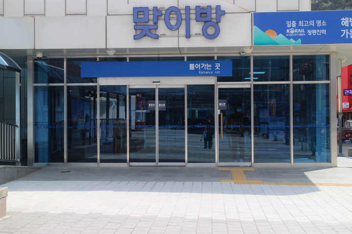 정동진역 주출입문은 터치식자동문과 여닫이문이 각각 설치됐으며, 여닫이문 바닥에 점자블록이 설치돼 있어 터치식자동문을 이용하는 휠체어 사용 장애인, 여닫이문을 이용하는 시각장애인이 불편 없이 출입할 수 있다. ⓒ박종태