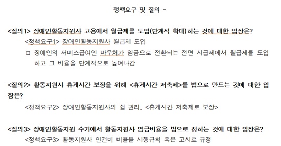 활동지원사노조 질의서 일부.ⓒ민주노총 공공운수노조 의료연대본부 전국활동지원사지부