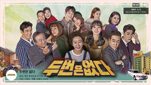 두 번은 없다. ⓒMBC