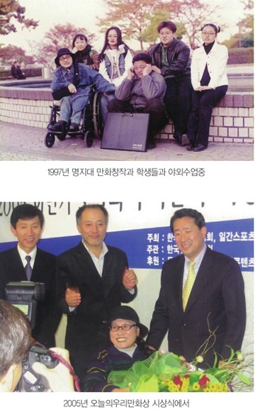 위-명지대 야외수업중, 아래-오늘의우리만화상 시상식에서. ⓒ이해경