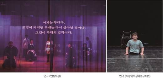 좌-연극 인정투쟁, 우-연극 사랑및우정차별금지법 포스터. ⓒ김원영