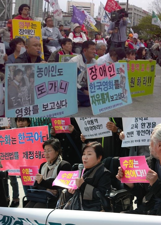 (위)장애인정보문화누리를 중심으로 2011년부터 진행했던 장애인 영화관람 환경 개선을 위한 활동들(아래)수화언어권 공대위 모습. ⓒ에이블뉴스DB
