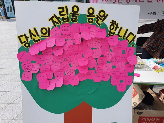 지난 27일 서울 중구 동대문디자인플라자 앞에서 중구길벗장애인자립생활센터가 주최한 '2019년 중구지역 장애인 인식개선 캠페인'에 설치된 장애인 자립생활 응원 메시지 보드. ⓒ에이블뉴스