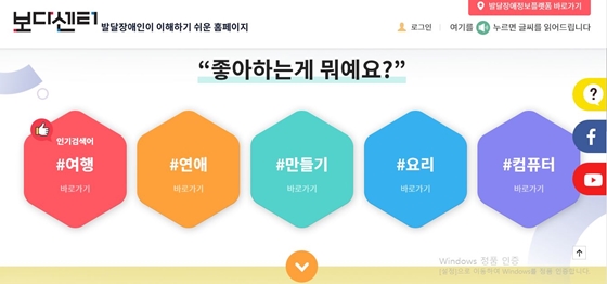 발달장애정보플랫폼 웹사이트 메인화면. ⓒ보다센터