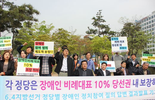 장애인비례대표 10%를 당선권 내에 보장해야 한다고 촉구하는 장애인단체.ⓒ에이블뉴스DB 